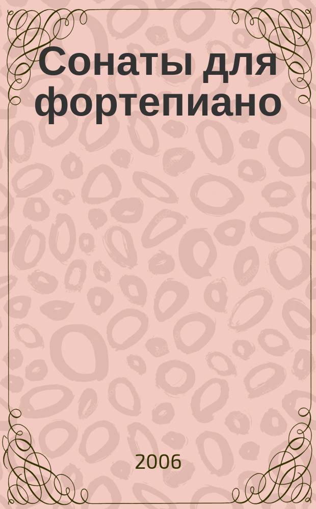 Сонаты для фортепиано : Т. 2