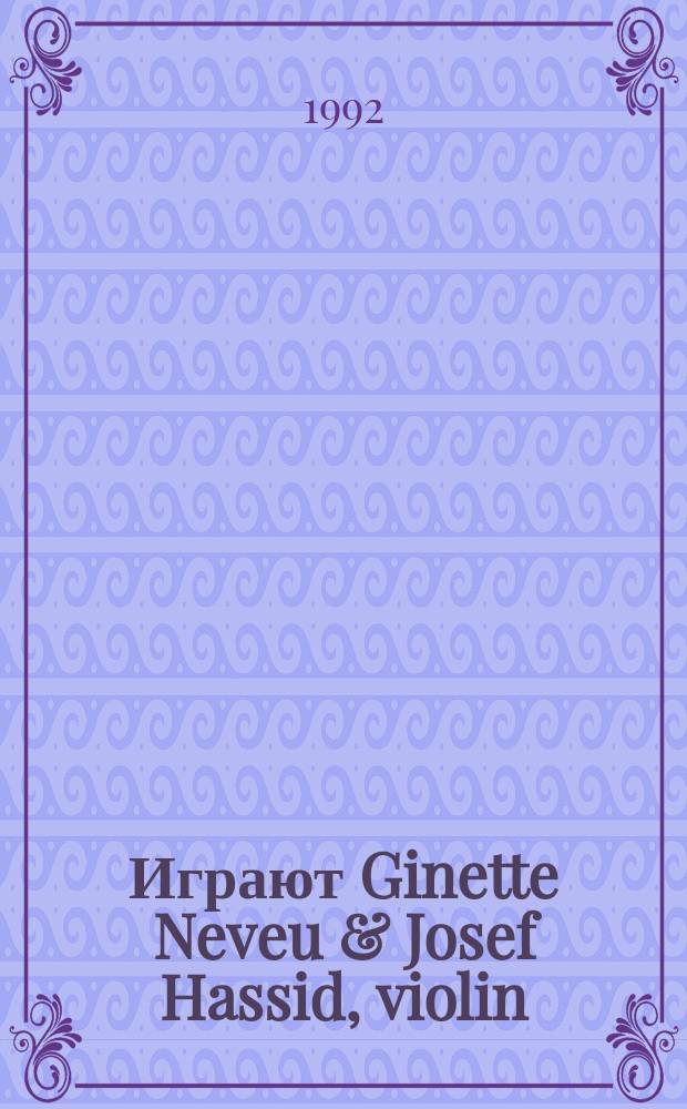 [Играют] Ginette Neveu & Josef Hassid, violin : (The First rec., The Complete rec.)