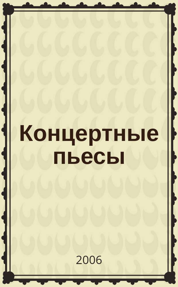 Концертные пьесы = Concert pieces. Вып. 2 : для трехструн. домры и фп