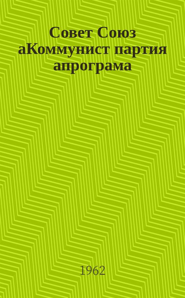 Совет Союз аКоммунист партия апрограма : КПСС XXII асъездла йнахвхатI = Программа Коммунистической партии Советского Союза