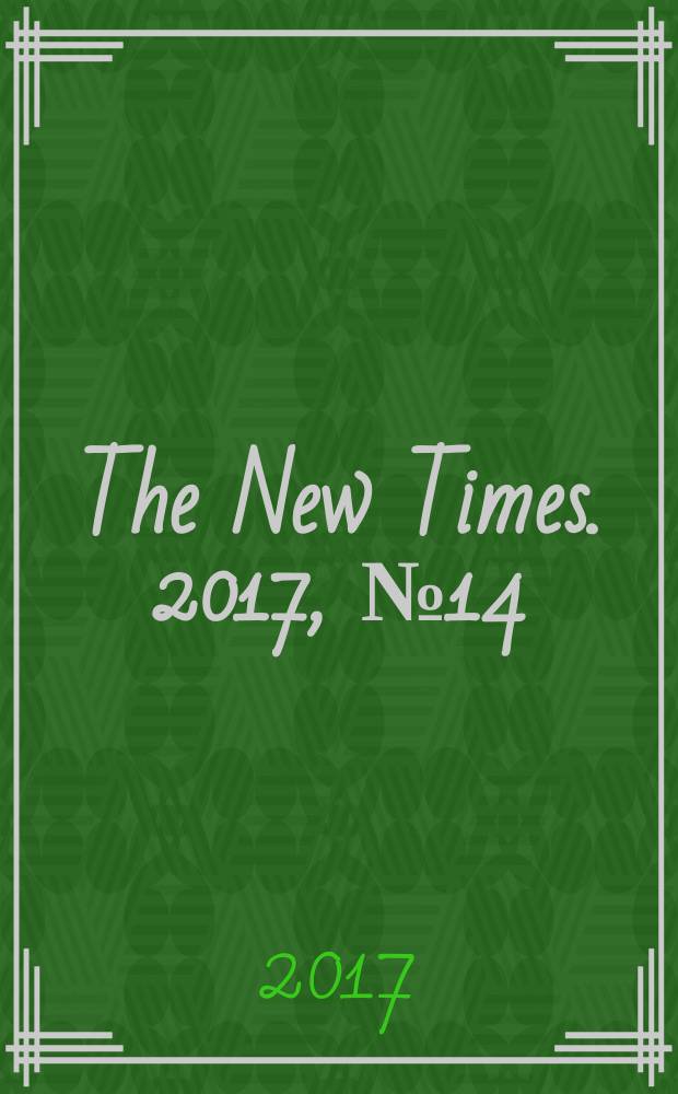 The New Times. 2017, № 14 (443)