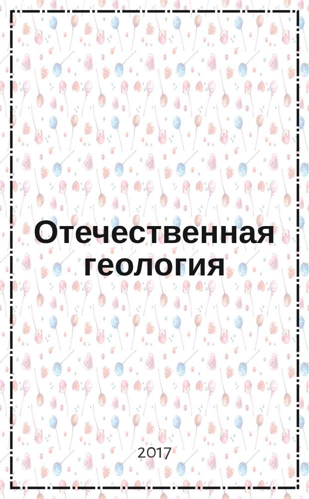 Отечественная геология : Ежемес. науч. журн. 2017, № 2