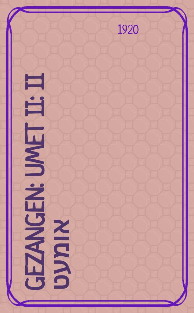 Gezangen : Umet II : II אומעט = Напевы