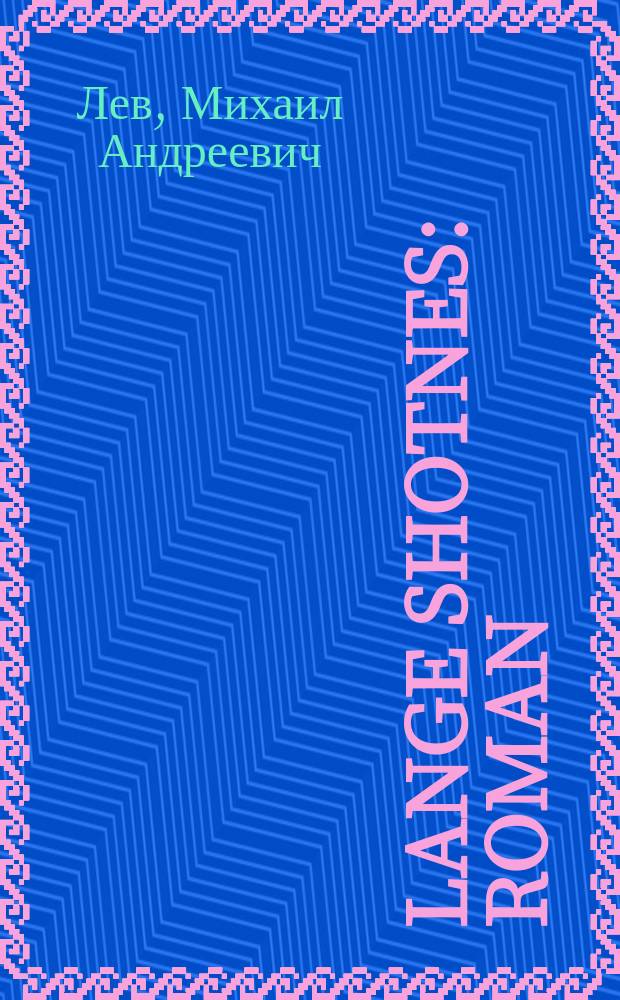 Lange shotnes : Roman : ראָמאן = Длинные тени