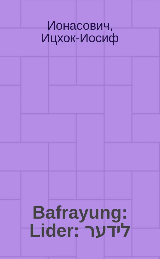 Bafrayung : Lider : לידער = Освобождение