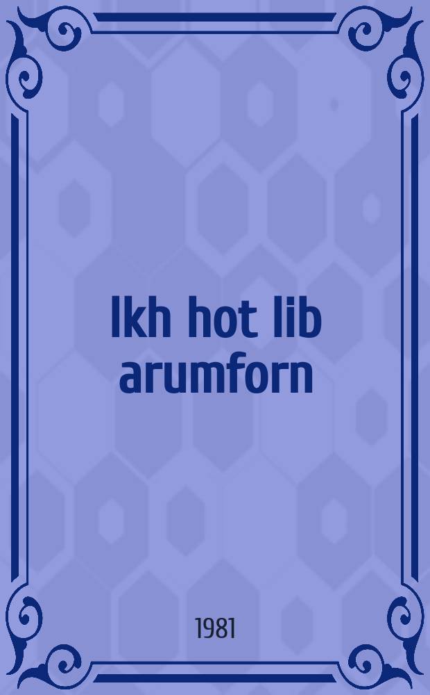 Ikh hot lib arumforn = Люблю путешествовать