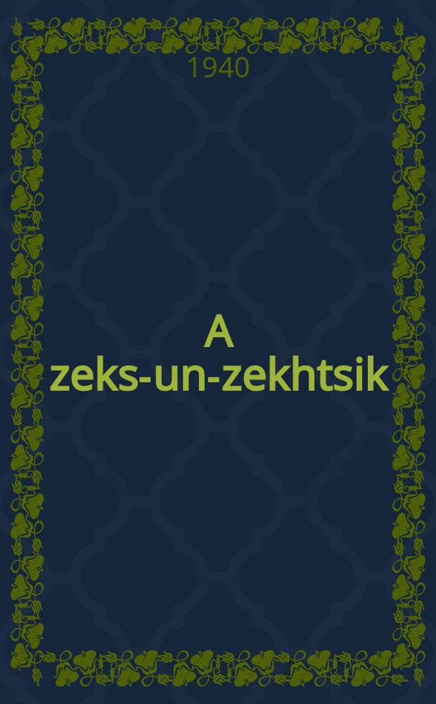 A zeks-un-zekhtsik; Der dayttsh = Шестьдесят шесть; Немец