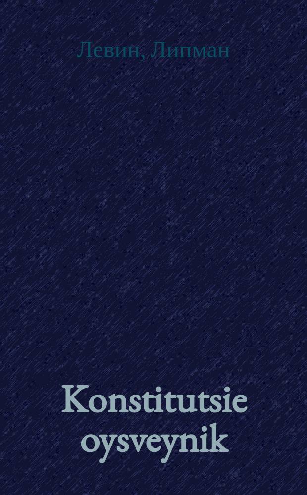 Konstitutsie oysveynik = Конституция наизусть