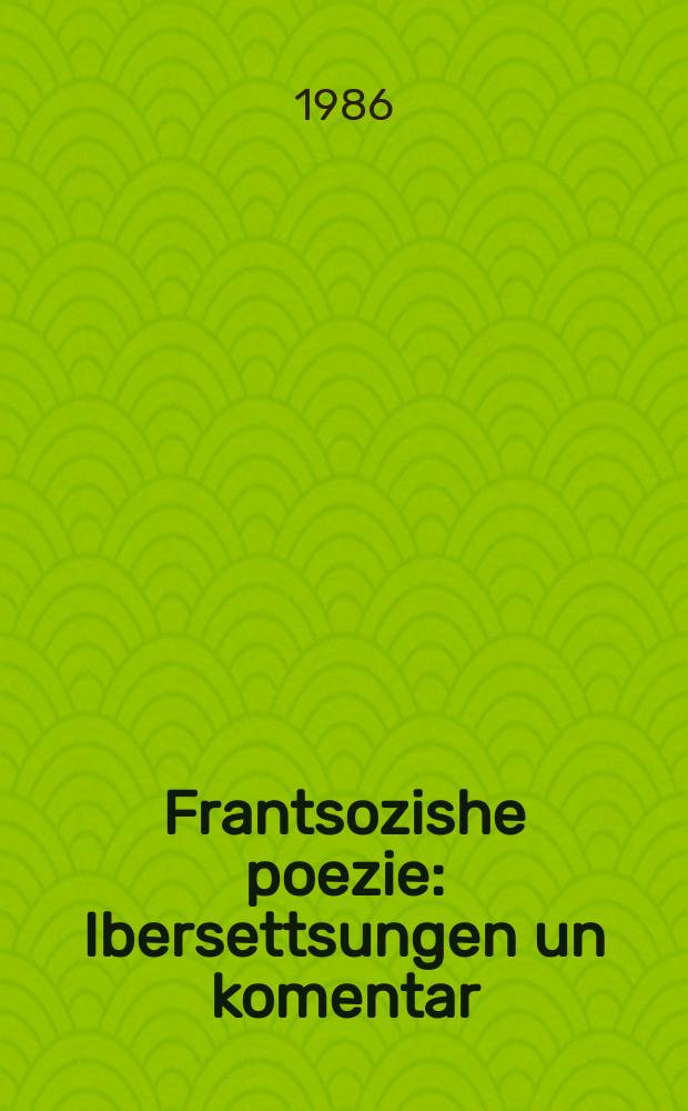 Frantsozishe poezie : Ibersettsungen un komentar : איבערזעצונגען און קאָמענטארן = Французская поэзия
