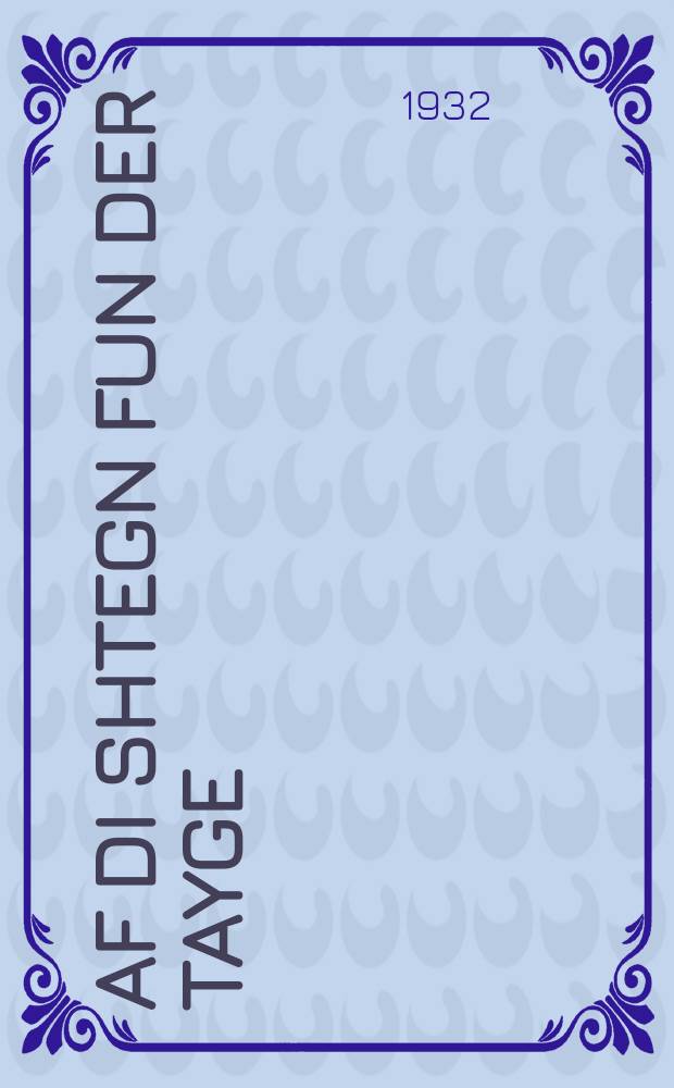 Af di shtegn fun der tayge : Dertseylung : דערציילונג = Таежными тропами