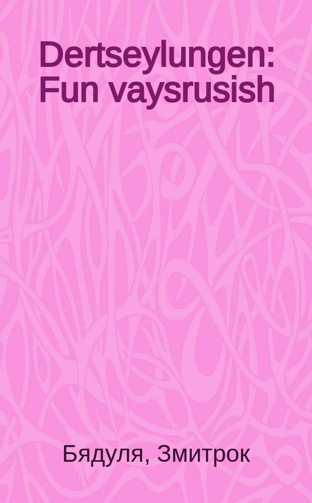 Dertseylungen : Fun vaysrusish : פונ ווייסרוסיש = Рассказы