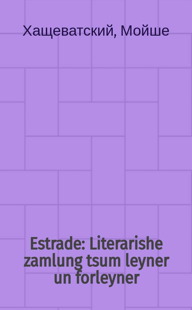 Estrade : Literarishe zamlung tsum leyner un forleyner : ליטערארישע זאמלונג צומ לייענער אונ פאָרלייענער = Эстрада