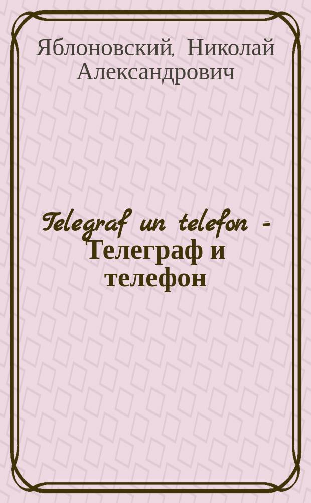 Telegraf un telefon = Телеграф и телефон