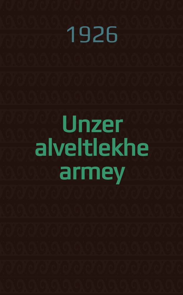 Unzer alveltlekhe armey = Наша всемирная армия