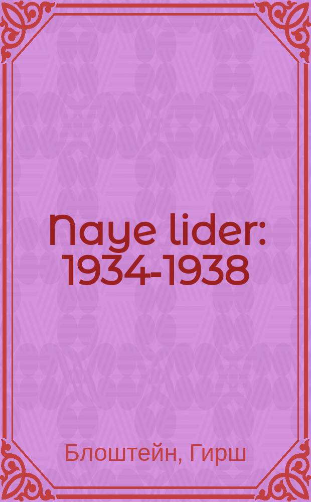Naye lider : 1934-1938 : 1934-1937 = Новые стихи