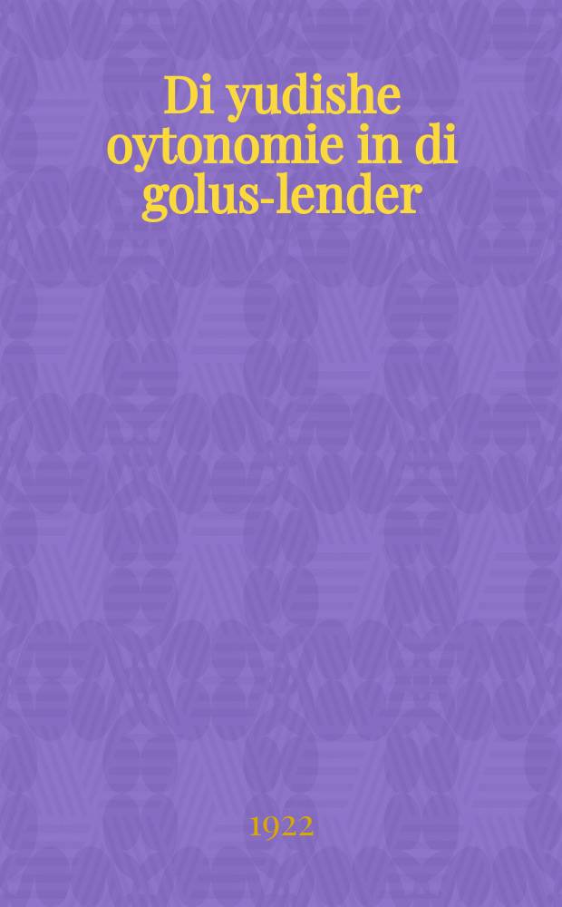 Di yudishe oytonomie in di golus-lender : A vendung tsu ale yudishe parteyen : א ווענדונג צוּ אלע יוּדישע פארטייען = Еврейская автономия в странах рассеяния