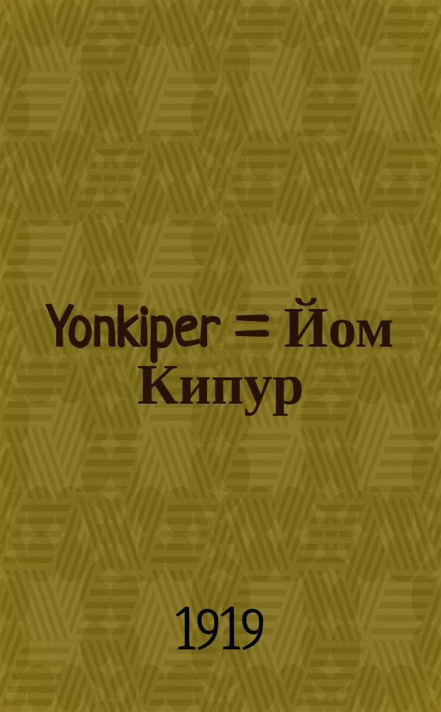 Yonkiper = Йом Кипур