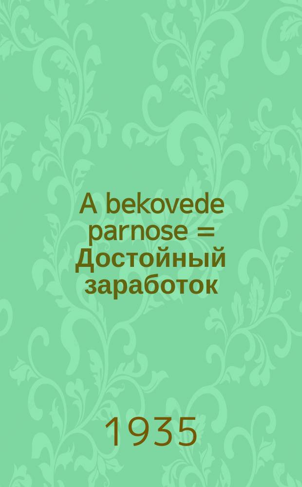 A bekovede parnose = Достойный заработок