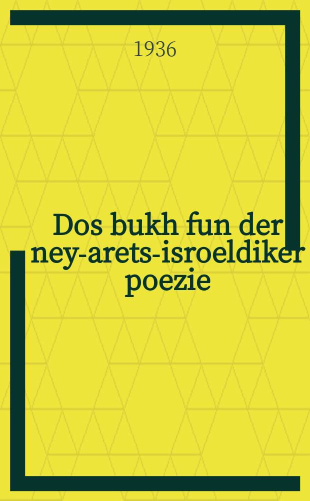 Dos bukh fun der ney-arets-isroeldiker poezie : Antologie : אנטאלאגיע = Книга новой израильской поэзии