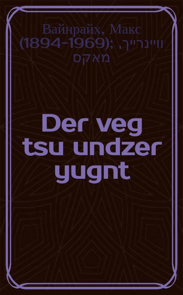Der veg tsu undzer yugnt : Yesoydes, metodn, problemen fun yidisher yugnt-forshung : יסודות, מעטאָדן, פראָבלעמען פון יידישער יוגנט-פאָרשונג = Путь к нашей молодежи