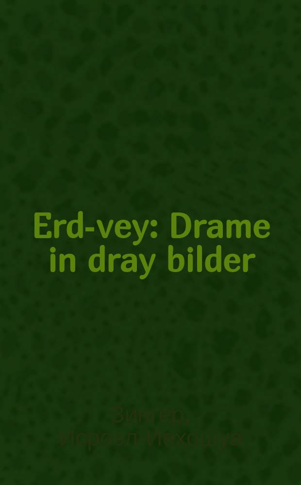 Erd-vey : Drame in dray bilder : דראמע אין דריי בילדער = Плач земли