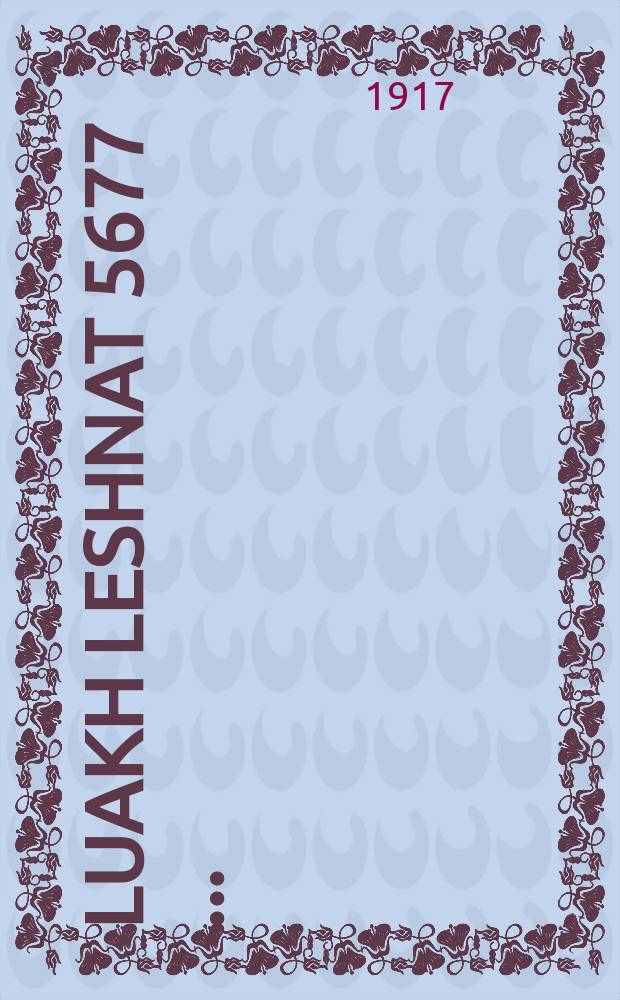 Luakh leshnat 5677 [...] = Календарь на 5677 год (1917-1918) [...]