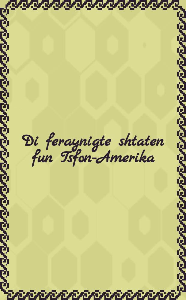 Di feraynigte shtaten fun Tsfon-Amerika = Соединенные Штаты Северной Америки