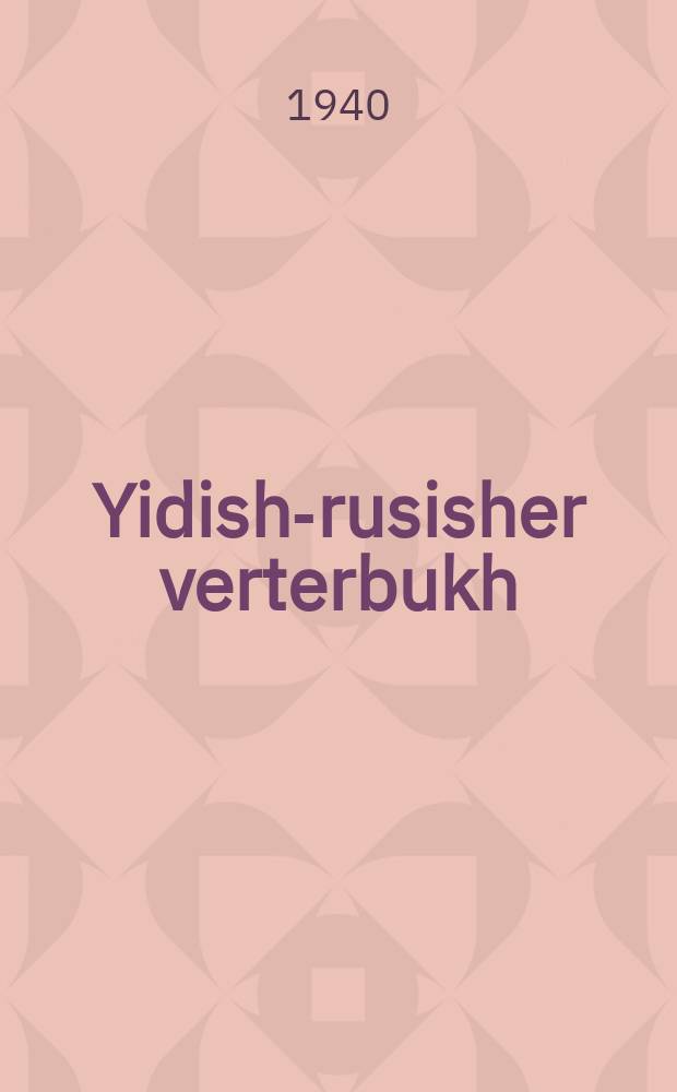 Yidish-rusisher verterbukh : Yevreysko-russki slovar' : Еврейско-русский словарь = Идиш-русский словарь