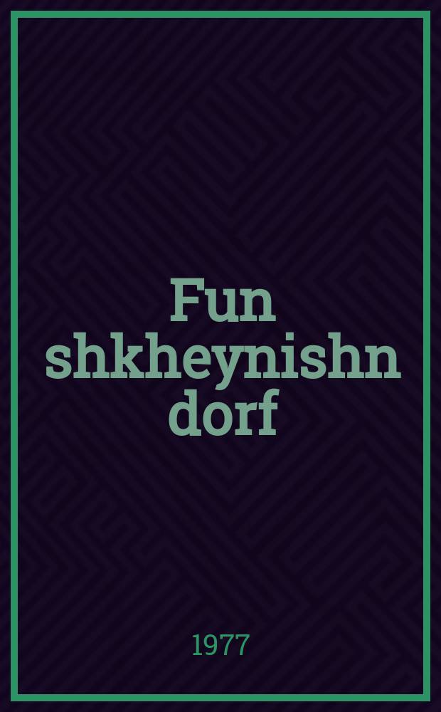 Fun shkheynishn dorf = В соседней деревне