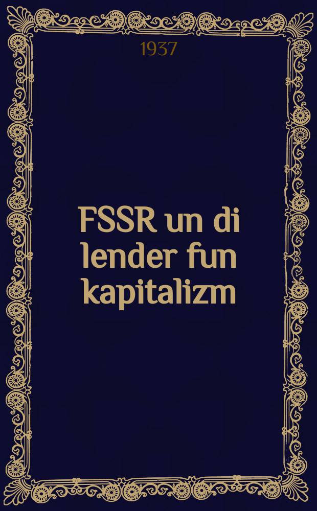 FSSR un di lender fun kapitalizm = СССР и страны капитализма