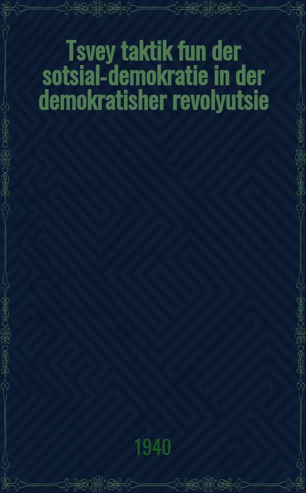 Tsvey taktik fun der sotsial-demokratie in der demokratisher revolyutsie = Две тактики социал-демократии в демократической революции