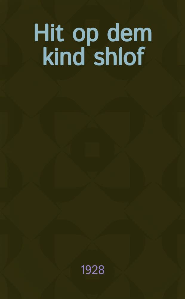 Hit op dem kind shlof = Охраняйте сон ребенка