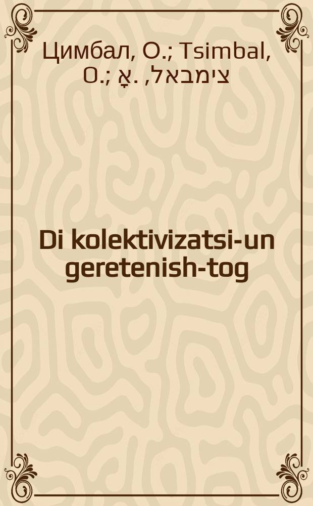 Di kolektivizatsie- un geretenish-tog = День коллективизации и урожая
