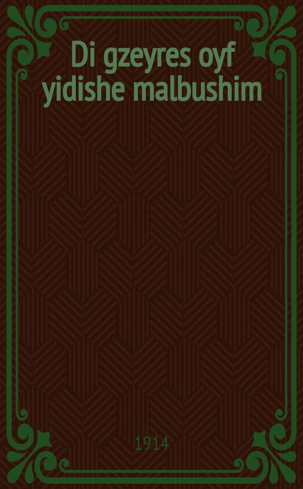 Di gzeyres oyf yidishe malbushim : In Rusland un in Poylin : אין רוסלאנד און אין פוילין = Гонения на еврейскую одежду в России и в Польше