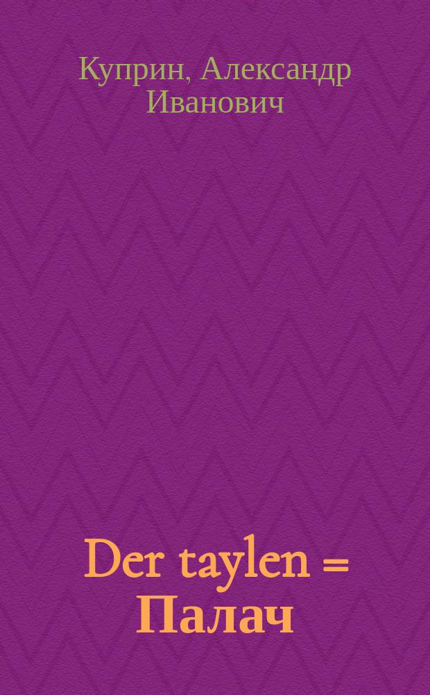 Der taylen = Палач