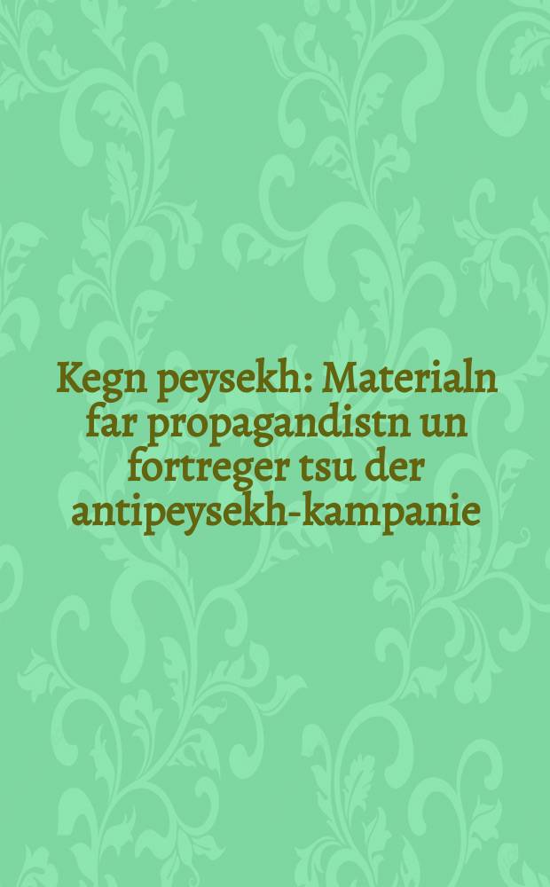 Kegn peysekh : Materialn far propagandistn un fortreger tsu der antipeysekh-kampanie = Против Песаха