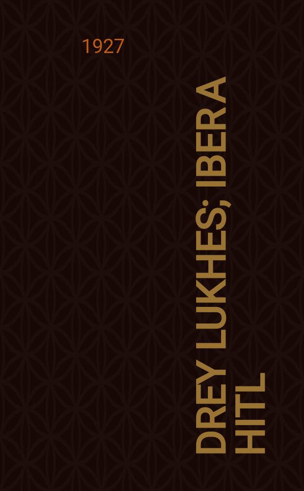 Drey lukhes; Iber a hitl = Три календаря; Про шапку