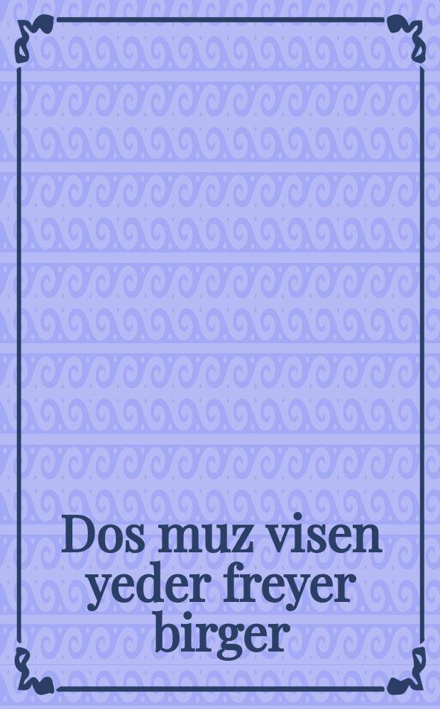 Dos muz visen yeder freyer birger : Di melukhe-ordnung in Frankreykh, England, Amerike un Shveyts : די מלוכה-ארדנונג אין פראנקרייך, ענגלאנד, אמעריקע און שווייץ = Это должен знать каждый свободный гражданин