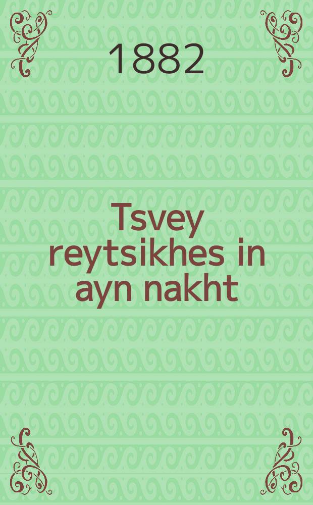 Tsvey reytsikhes in ayn nakht : Ayn kurtser roman : איין קורצער ראָמאן = Два злодейства в одной ночи