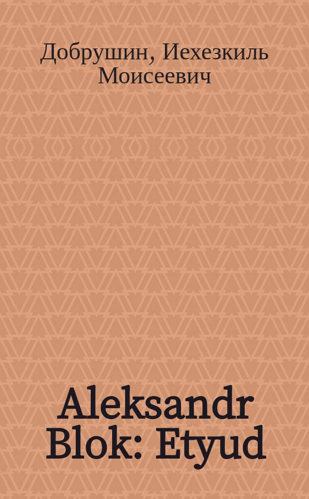 Aleksandr Blok : Etyud : עטיוד = Александр Блок
