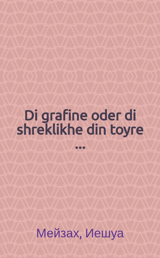 Di grafine oder di shreklikhe din toyre [...] = Графиня, или кошмарный Раввинский суд