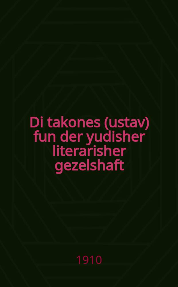 Di takones (ustav) fun der yudisher literarisher gezelshaft = Правила (Устав) Еврейского литературного общества