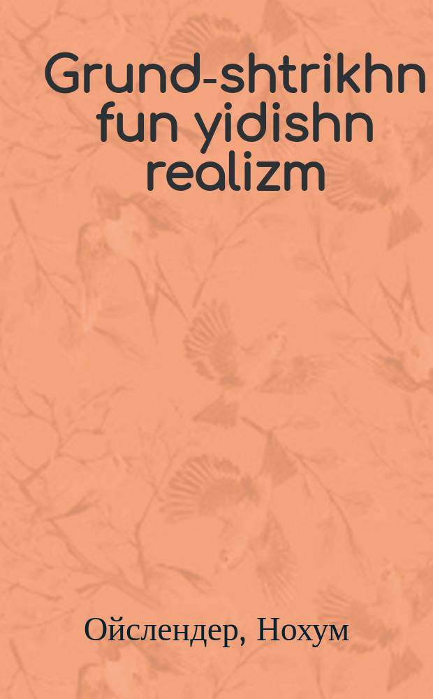 Grund-shtrikhn fun yidishn realizm = Основные черты еврейского реализма