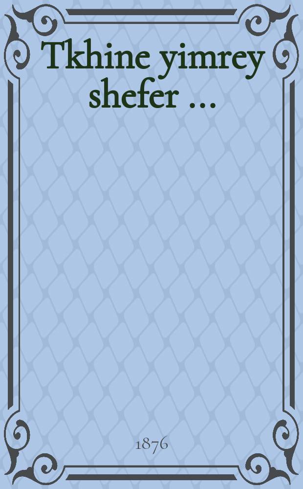 Tkhine yimrey shefer [...] = Молитва благоприятная