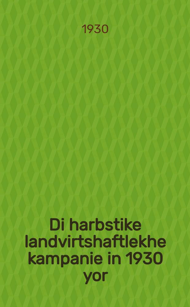 Di harbstike landvirtshaftlekhe kampanie in 1930 yor = Осенняя сельскохозяйственная кампания 1930 года