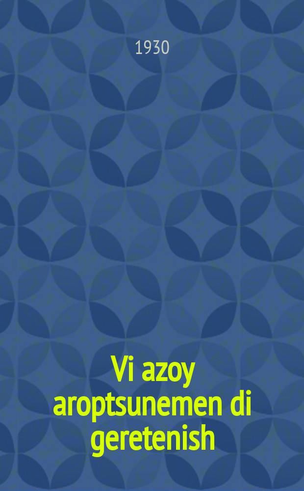 Vi azoy aroptsunemen di geretenish = Как убрать урожай