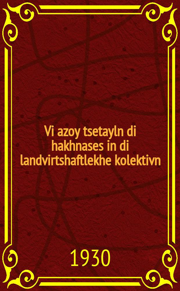 Vi azoy tsetayln di hakhnases in di landvirtshaftlekhe kolektivn = Как распределяются доходы в сельскохозяйственных коллективах