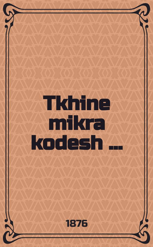 Tkhine mikra kodesh [...] = Молитва Священного писания [двенадцать благословений перед новолетием]