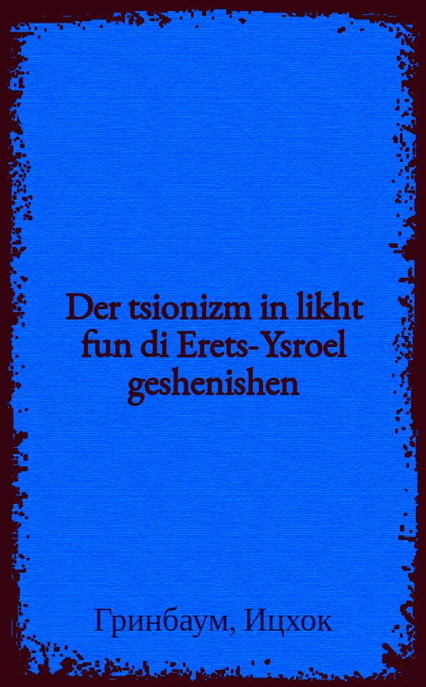 Der tsionizm in likht fun di Erets-Ysroel geshenishen = Сионизм в свете событий в Палестине