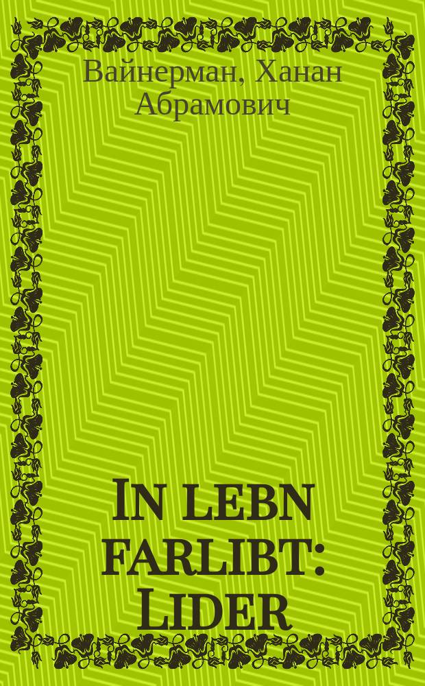 In lebn farlibt : Lider : לידער = В жизнь влюблен